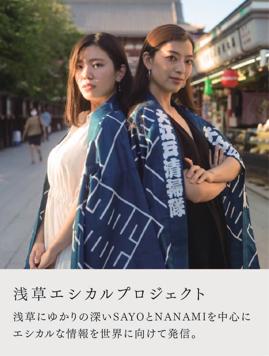 womenoftheearth_woe_asakusa